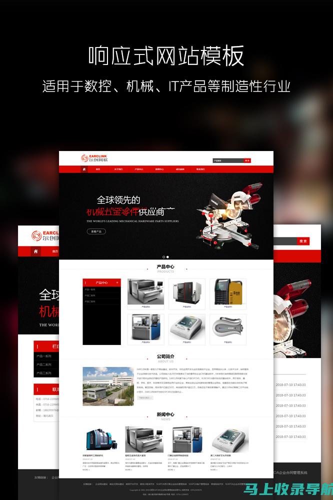 最新建站模板与热门网站案例展示，引领设计潮流